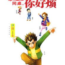 巅峰少年系列:同桌,你好烦