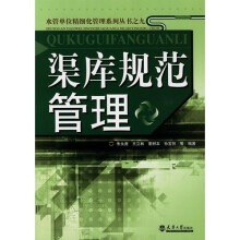 渠库规范管理