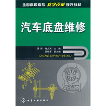 汽车底盘维修