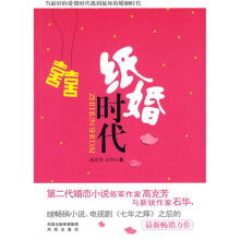 纸婚时代