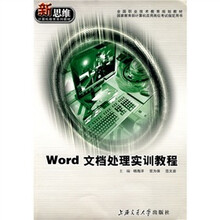 Word文档处理实训教程