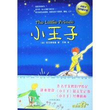 小王子(中英文彩色图文版)