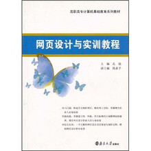 网页设计与实训教程