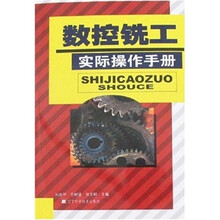 数控铣工实际操作手册