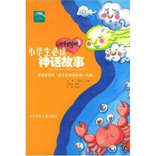 小学生必读神话故事