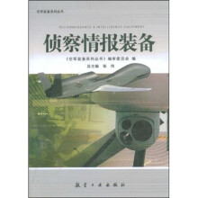侦察情报装备