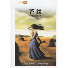 译林世界文学名著：苔丝