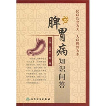 脾胃病知识问答