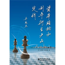 资本结构和利率衍生产品定价
