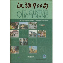 汉语900句(普通装)