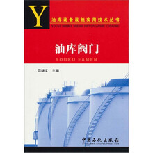 油库阀门