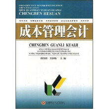 成本管理会计