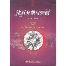 钻石分级与营销