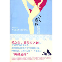 女人底线（网络通缉篇）