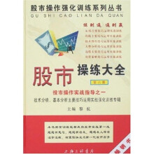 股市操练大全实战指导(第6册)