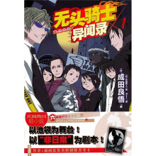 无头骑士异闻录DuRaRaRa1