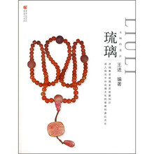 琉璃：女娲遗珍