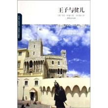 王子与贫儿