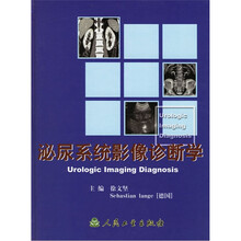 泌尿系统影像诊断学