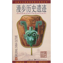 漫步中国：历史遗迹