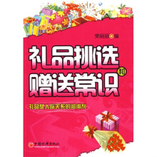 礼品挑选和赠送常识