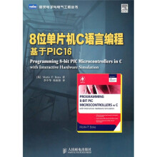 8位单片机C语言编程:基于PIC16