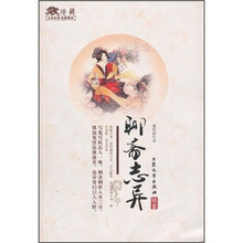古典名著名家导读:聊斋志异