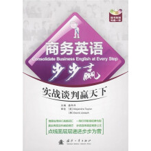 商务英语步步赢:实战谈判赢天下(附光盘1张)