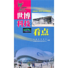 世博科技看点