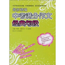 最新精编中考满分作文经典句段