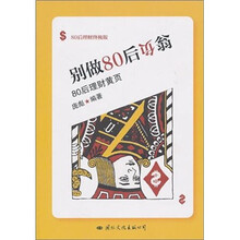 别做80后负翁