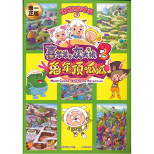 喜羊羊与灰太狼大电影3：兔年顶呱呱炫酷游戏书3