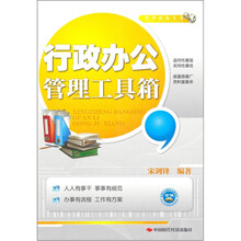 行政办公管理工具箱