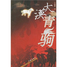 大漠青驹