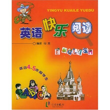 英语快乐阅读(适合4-5年级学生)