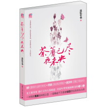 荼蘼已尽夜未央