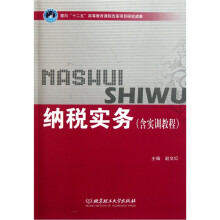纳税实务
