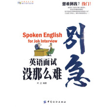 别急，英语面试没那么难