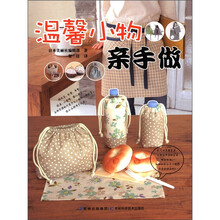 温馨小物亲手做