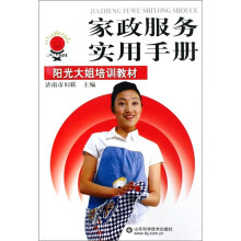 家政服务实用手册