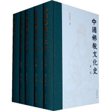 中国佛教文化史（套装全5册）