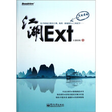 Ext江湖