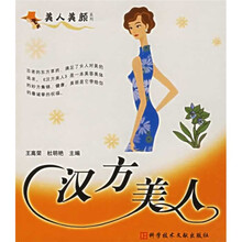 汉方美人