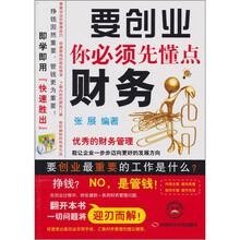 要创业你必须先懂点财务