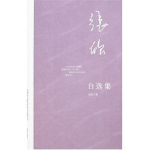 张欣自选集