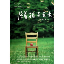 陪着孩子长大