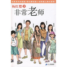 非常系列（升级版）：非常老师