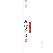 石室秘录