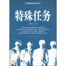 特殊任务