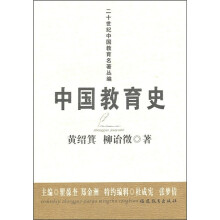 中国教育史